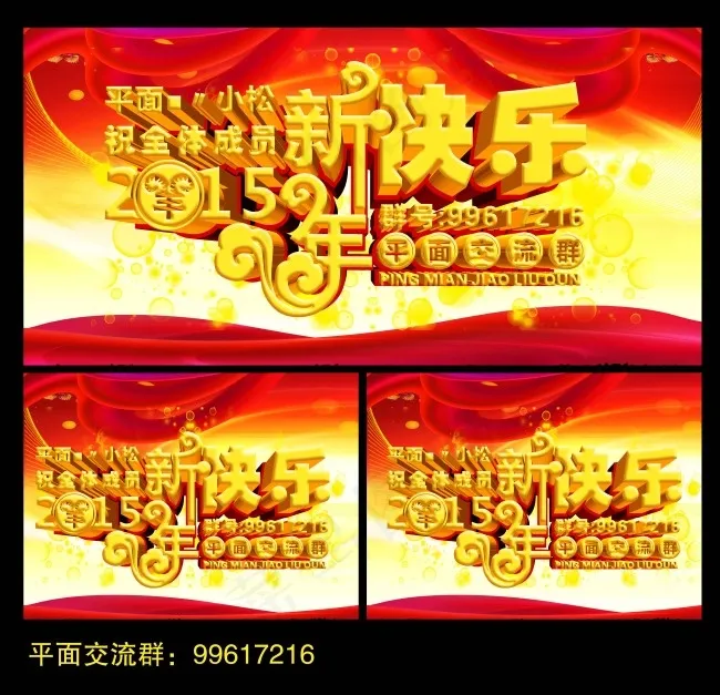 2015新年快乐(5229X5051(DPI:300))psd模版下载