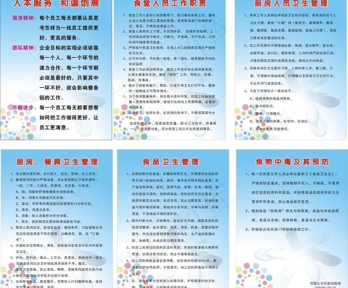 公司制度图片cdr矢量模版下载