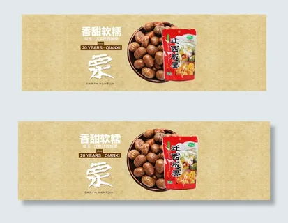 淘宝轮播图--板栗