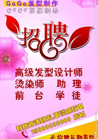招聘图片