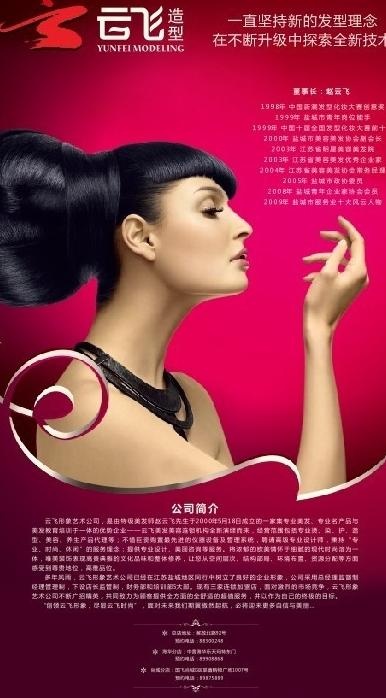 美发海报图片cdr矢量模版下载