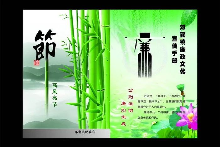 廉洁封面图片cdr矢量模版下载