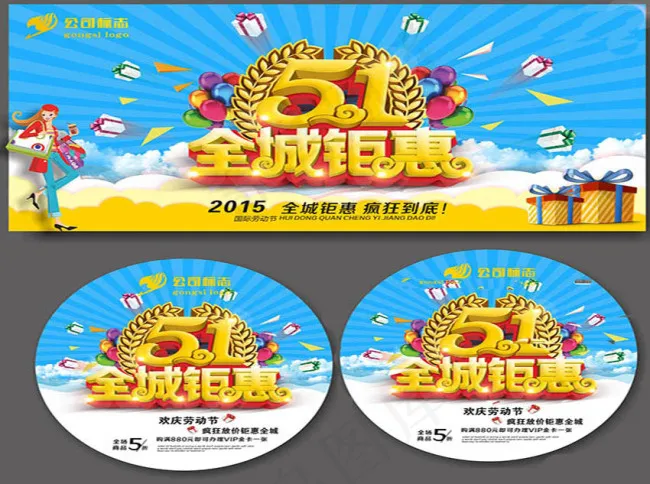 51全城钜惠psd模版下载