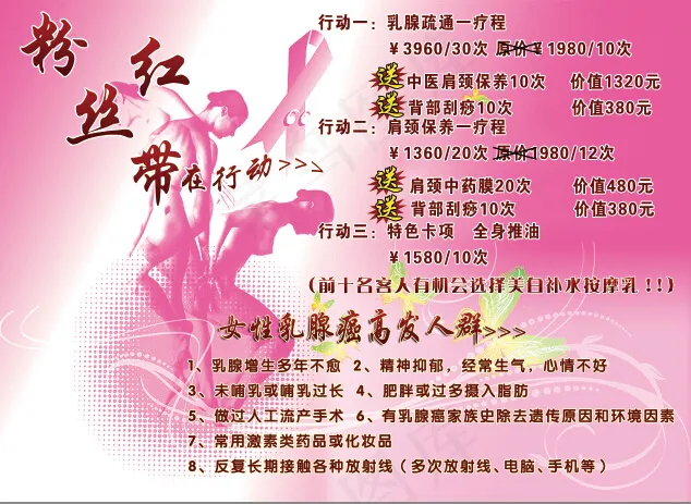 粉红丝带-关注女性健康(5102X3685(DPI:72))psd模版下载