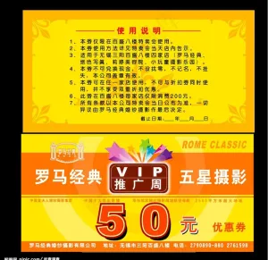 50元优惠券图片