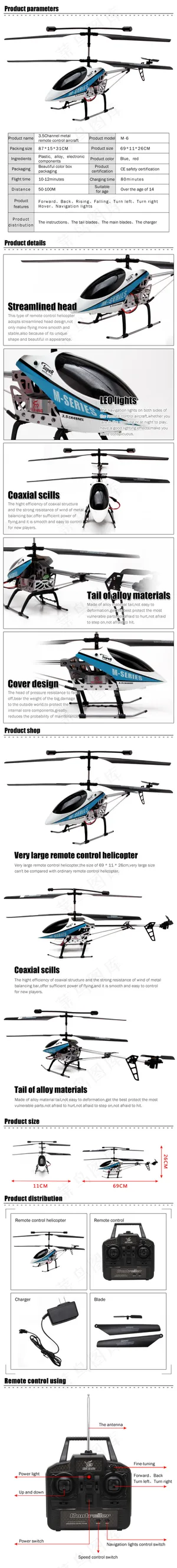 淘宝遥控飞机详情页