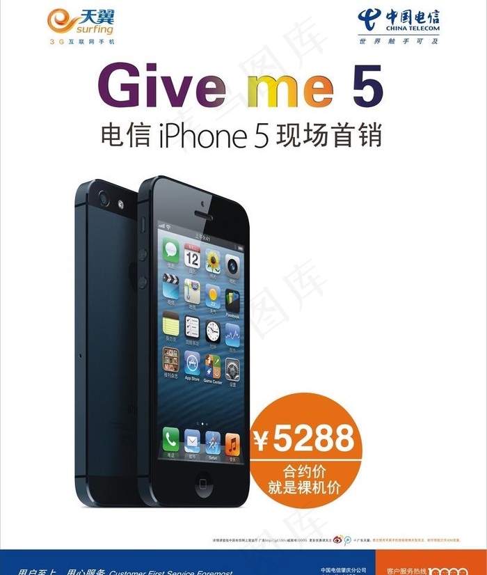电信iphone5海报图片cdr矢量模版下载