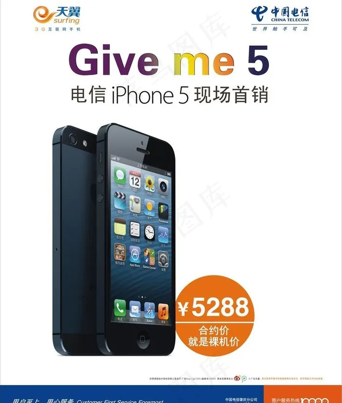 电信iphone5海报图片cdr矢量模版下载