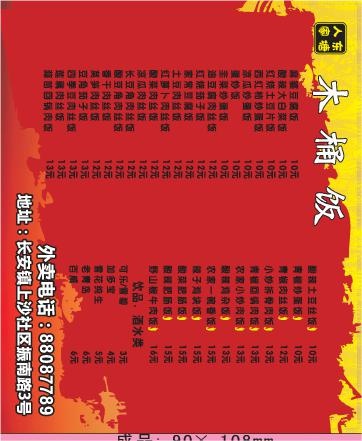 木桶饭外卖单设计_CDR素材下载-外卖单cdr矢量模版下载