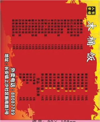 木桶饭外卖单设计_CDR素材下载-外卖单