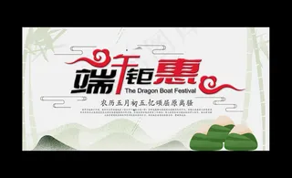端午节海报
