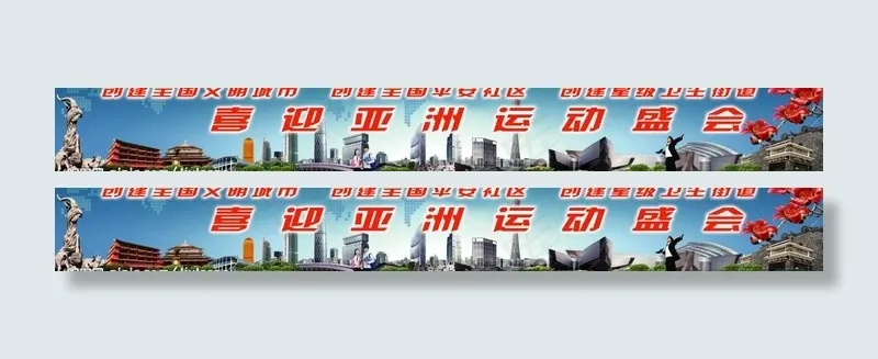 广州大学城创建卫生城市户外广告图片(8268X1378(DPI:350))psd模版下载