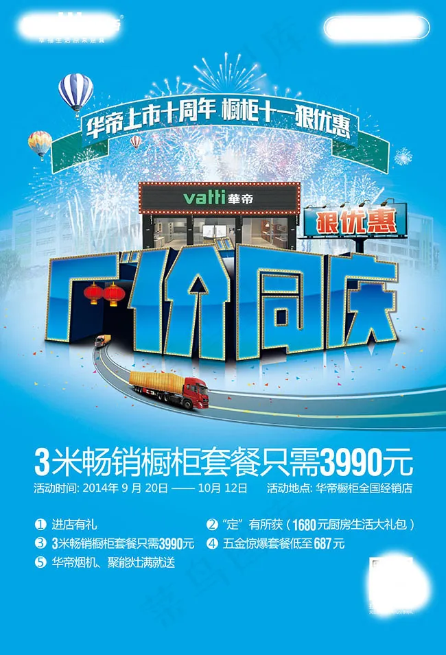 厂价同庆华帝橱柜(4739X7101(DPI:60))psd模版下载