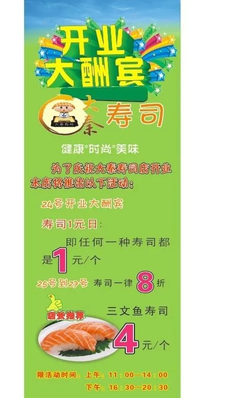 大秦寿司x展架图片cdr矢量模版下载