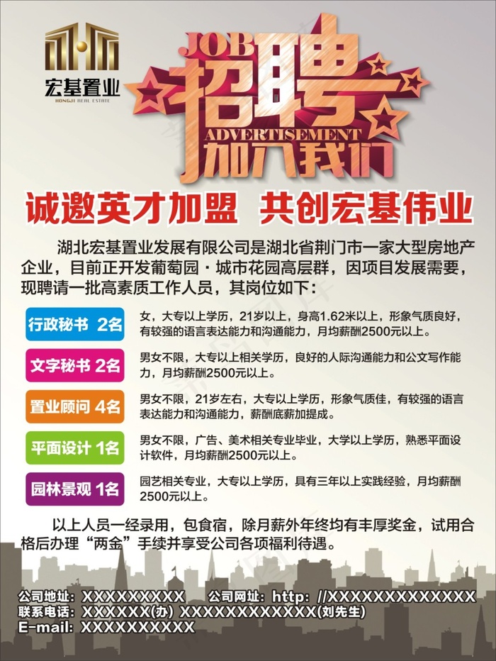 招聘cdr矢量模版下载
