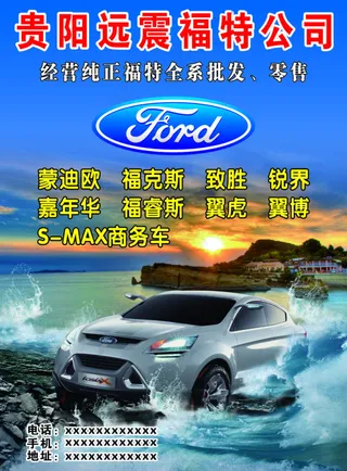 福特汽配广告