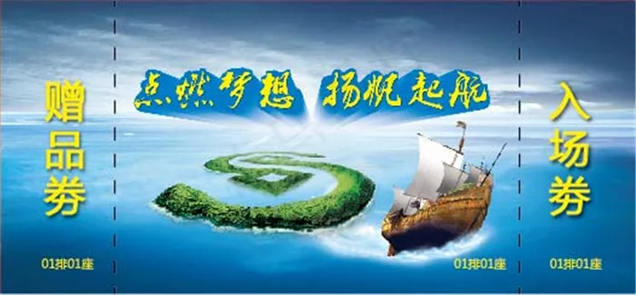 门票正蓝色(528X254)eps,ai矢量模版下载