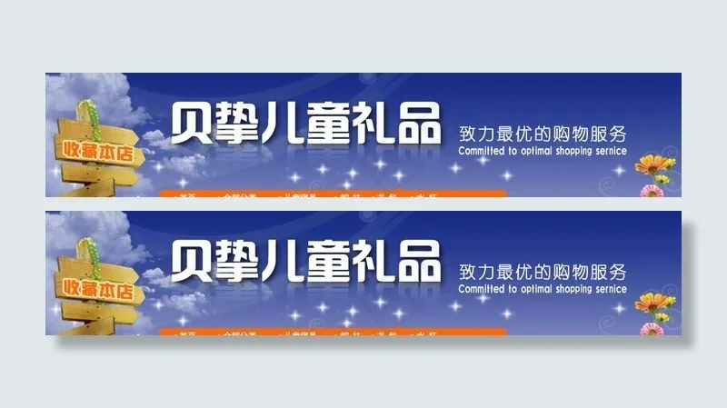 儿童网站图片psd模版下载