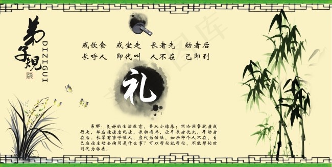 弟子规礼cdr矢量模版下载