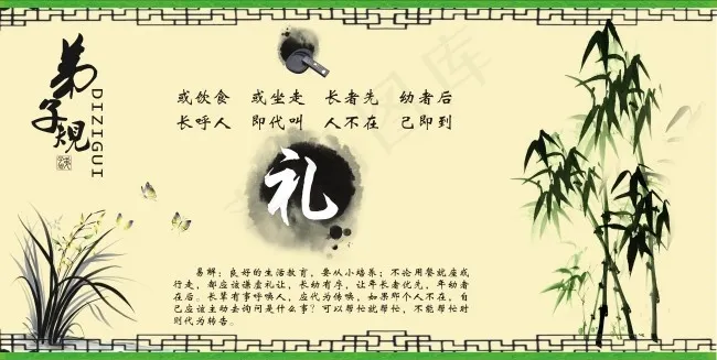 弟子规礼cdr矢量模版下载