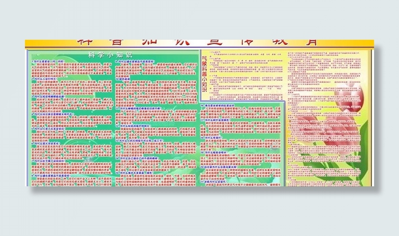 科普知识图片psd模版下载