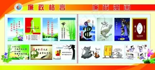 廉政格言 廉洁漫画