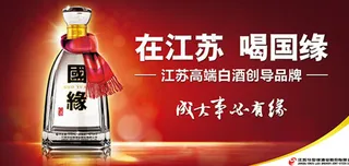 白酒户外广告设计模板