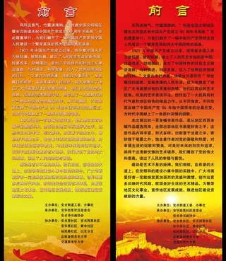 党建展板 红色背景图片