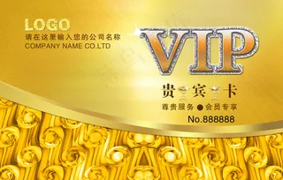 金色高档VIP卡