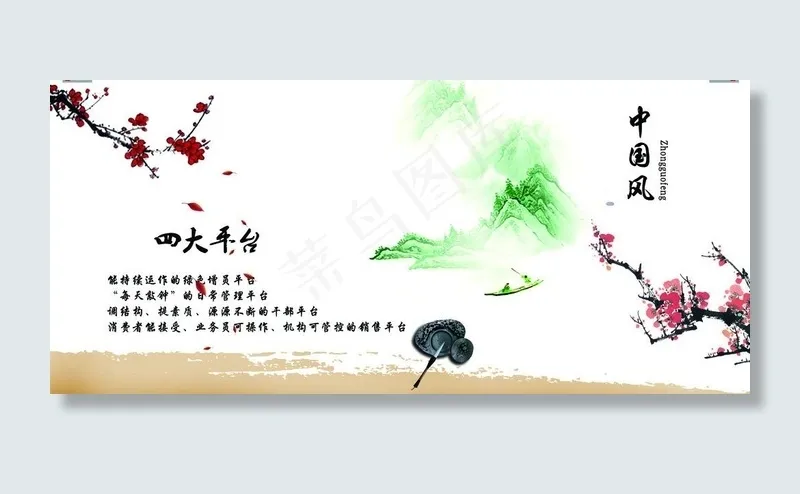 中国风展板图片(6685X3378(DPI:300))psd模版下载