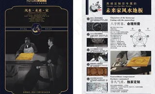 风水单页图片