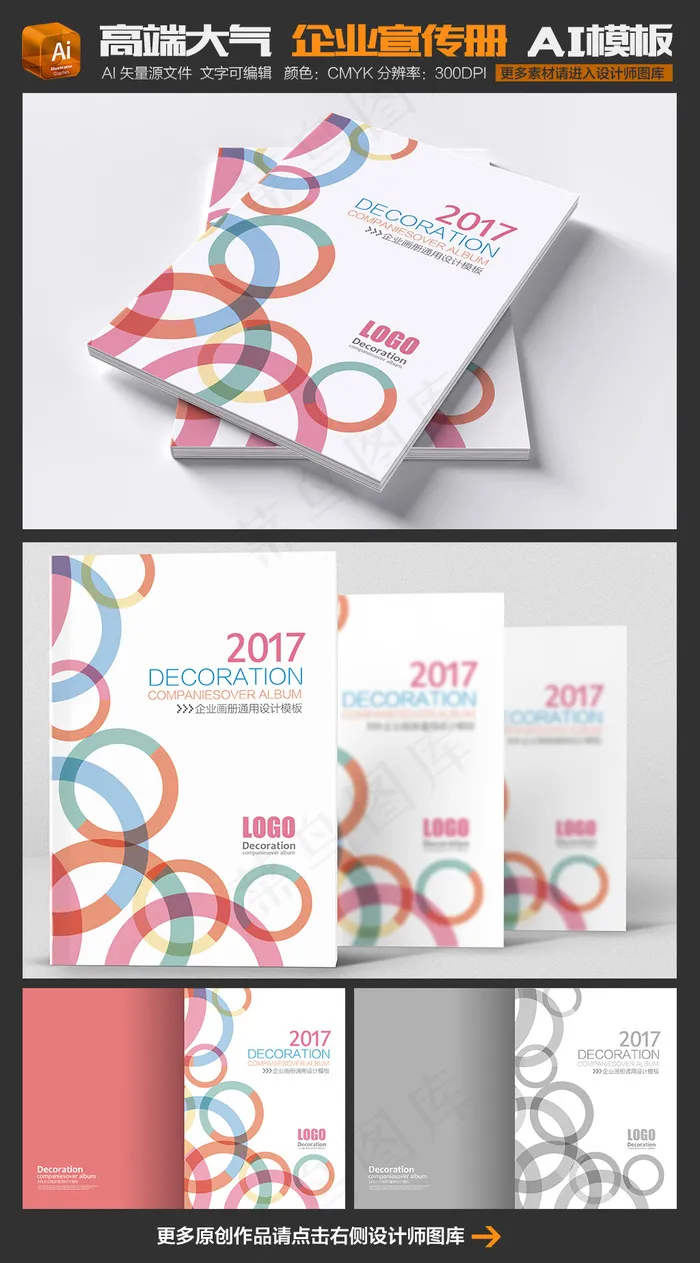 大气企业画册投资指南封面设计ai矢量模版下载