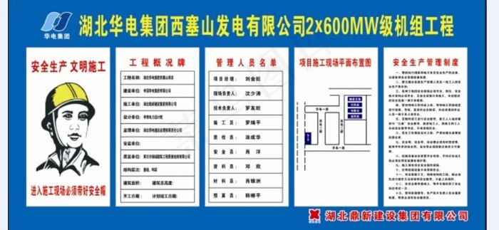 工地施工制度图片