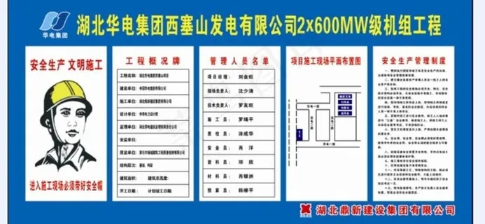工地施工制度图片