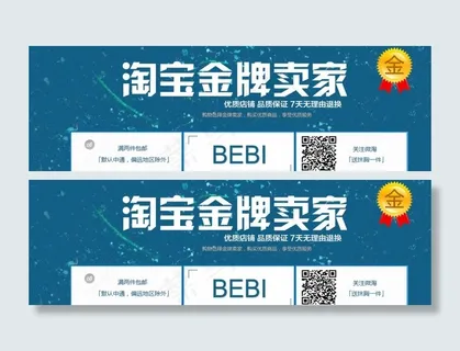 淘宝金牌卖家海报设计