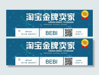 淘宝金牌卖家海报设计