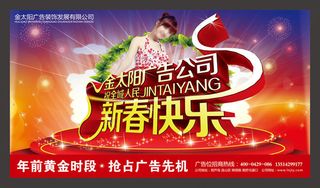 新春快乐海报PSD素材