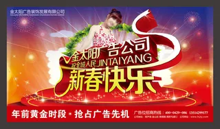 新春快乐海报PSD素材