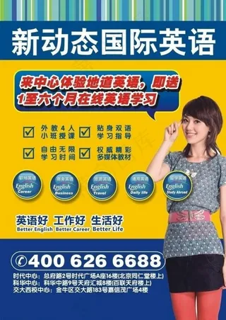 培训招聘海报设计图片