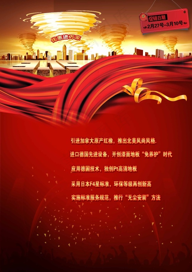 进口木地板促销海报PSD素材(2480X3508(DPI:300))psd模版下载