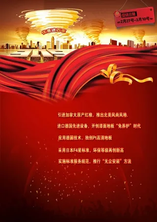 进口木地板促销海报PSD素材