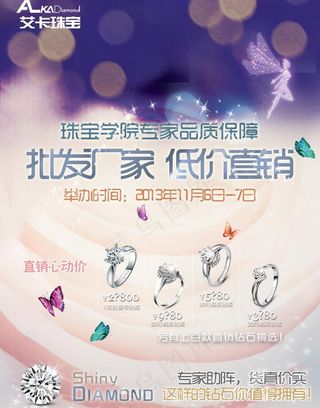 钻石首饰直销海报图片