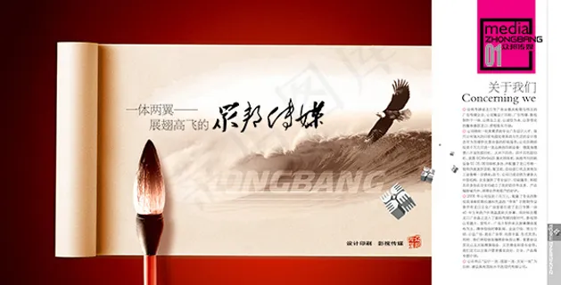 中国风企业画册 中国风企业画册