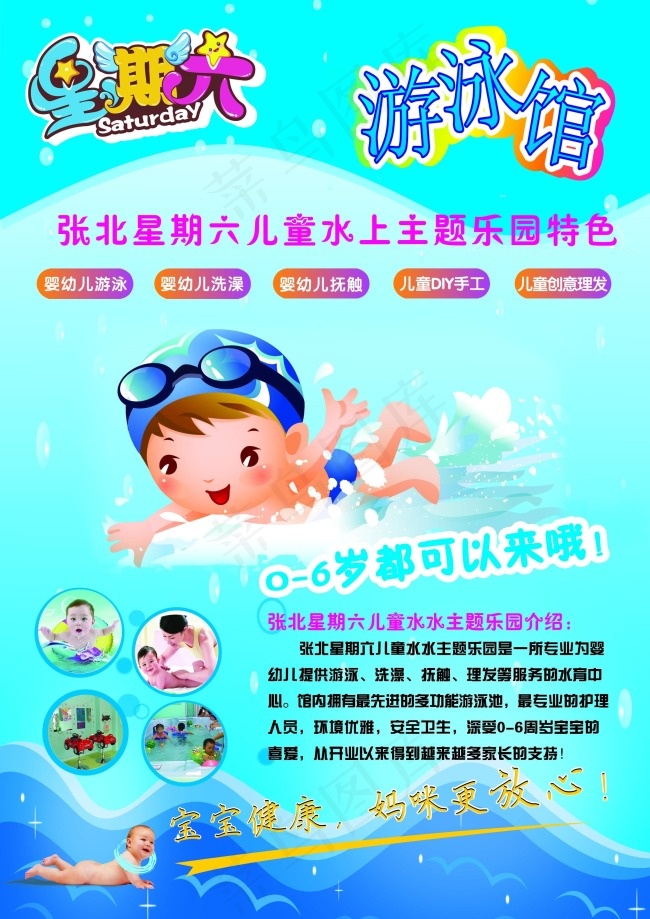 蓝色儿童游泳馆psd模版下载