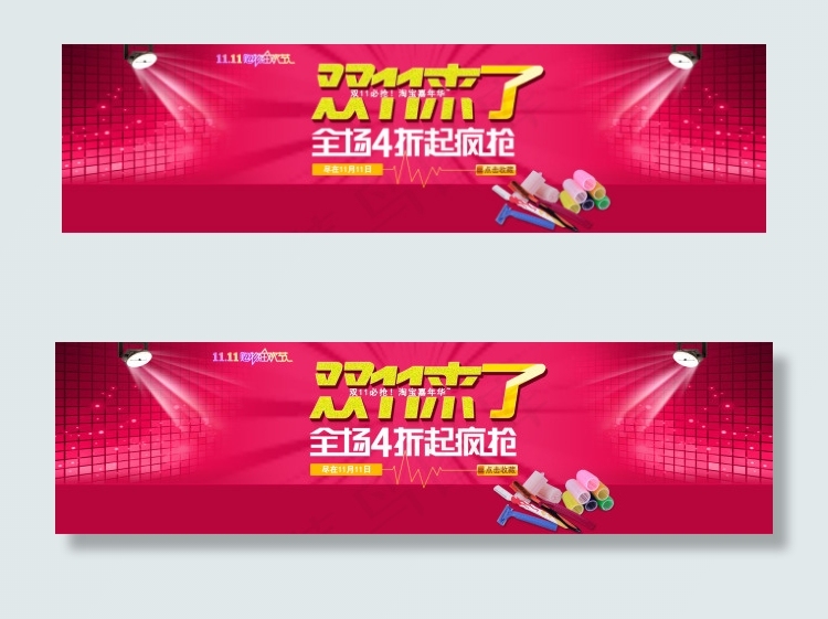 1111海报(1680X450(DPI:72))psd模版下载