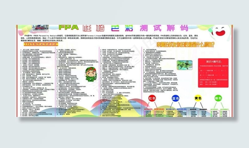 性格色彩测试图片psd模版下载