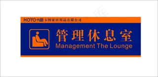 深蓝色休息室门牌