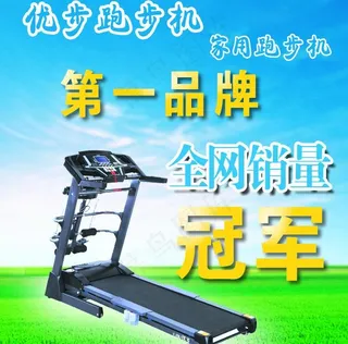 优步 跑步机图片