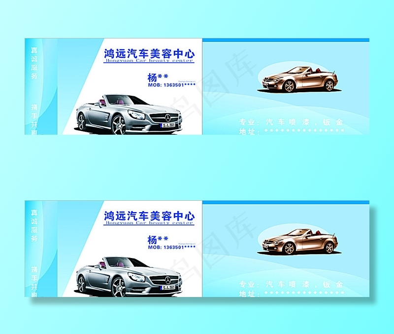 汽车美容中心名片图片cdr矢量模版下载