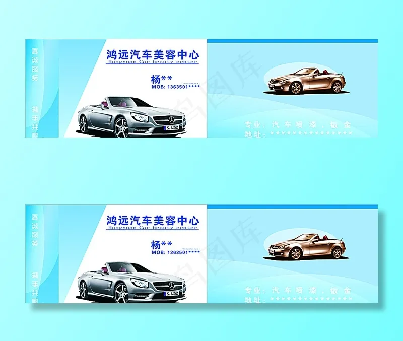 汽车美容中心名片图片cdr矢量模版下载